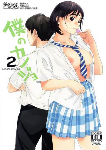 Abuse Boku no Kanojo 2- Fujiyama-san wa shishunki hentai Schoolgirl