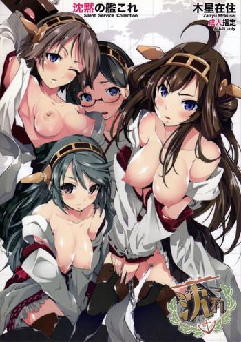 Hot Chinmoku no KanColle – Silent Service Collection- Kantai collection hentai Reluctant
