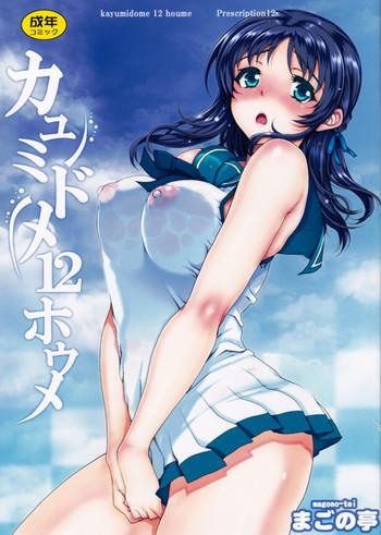 Porn Kayumidome 12 Houme- Nagi no asukara hentai Older Sister