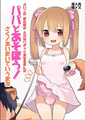 Hot Yoiko no Futanari Gyaku Anal Manga "Papa to Asobou!" | Futanari Anal Manga for Good Children: "Play with Daddy!" For Women