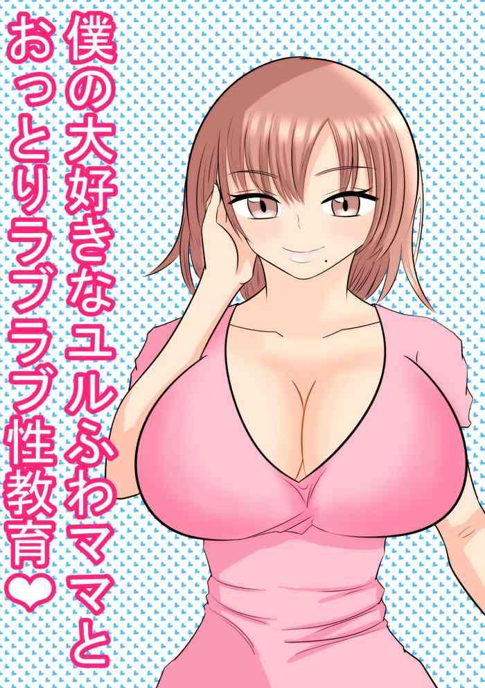 Big breasts Boku no Daisuki na Yurufuwa Mama to Ottori Love Love Seikyouiku- Original hentai Digital Mosaic