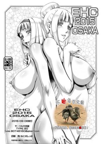 Big Butt EHC 2015 OSAKA- Shimoneta to iu gainen ga sonzai shinai taikutsu na sekai hentai Femdom Pov