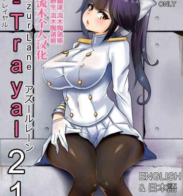 Cutie B-Trayal 21 高雄- Azur lane hentai Perfect