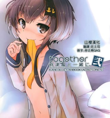 First Tokitsukaze to Isshoni. Ni- Kantai collection hentai Breast