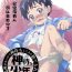 Squirt Ibasho ga Nai node Kamimachi shite mita Suterareta Shounen no Ero Manga Ch. 4- Original hentai Gay Latino