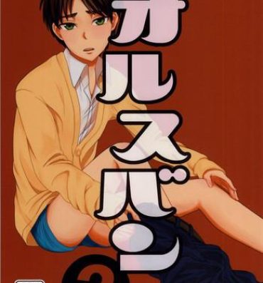 Chinese Orusuban 2- Shingeki no kyojin hentai Exgirlfriend