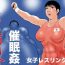 Hardcoresex [Jinsukeya (Jinsuke)] Joshi Athlete Saiminkan Joshi Wrestling Hen | Female Athlete Hypnotic Rape – Women's Wrestling Volume [English] [Stopittarpit}- Original hentai Homo