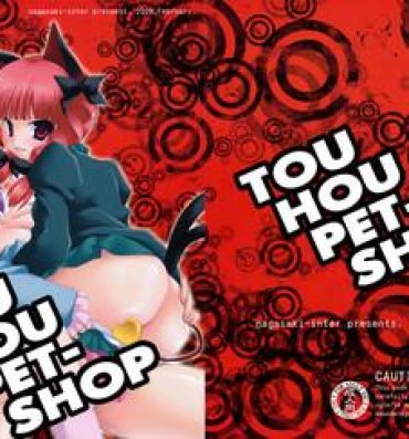 Sister TOUHOU PET-SHOP- Touhou project hentai Softcore