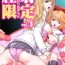 Ecchi Chitsui Gentei Nakadashi Limited vol.3- Hatsukoi limited hentai Gay Cash