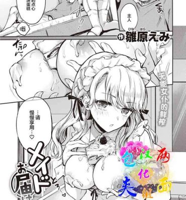 Gordinha Maid Otodoke Shimasu Zenpen Women Sucking Dick