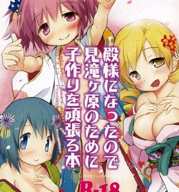 Free Rough Sex Tono-sama ni Natta no de Mitakihara no Tame ni Kozukuri o Ganbaru Hon- Puella magi madoka magica hentai Asses