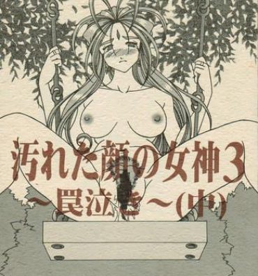Twistys Yogoreta Kao no Megami 3- Ah my goddess hentai Urine