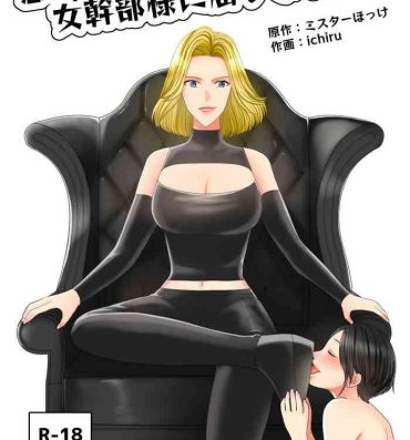 Perfect Porn Aku no Onna Kanbu-sama ni Kusshimashita Black Dick