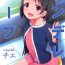 Muslim (C94) [Natsu no Umi (Natsumi Akira)] Cinderella Soap -case 02- Chie (THE IDOLM@STER CINDERELLA GIRLS)- The idolmaster hentai Van