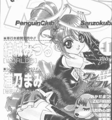 8teenxxx COMIC Penguin Club Sanzokuban 1998-11 Nice Ass