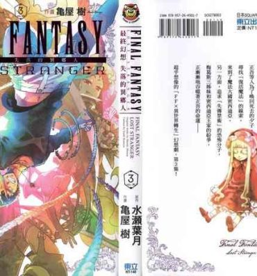 Cumfacial Final Fantasy Lost Stranger Vol.03- Final fantasy hentai Webcam