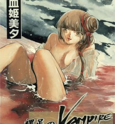 Shorts Hadashi no Vampire- Vampire princess miyu hentai Olderwoman