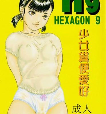 Hard Fucking Hexagon 9 – Shoujo Funben Aikou Virginity