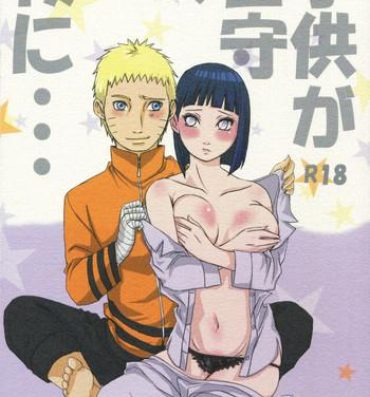 Perfect Ass Kodomo ga rusu no yoru ni…- Naruto hentai Boruto hentai Solo Female