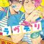 Footjob Love Delivery Ch. 1-4 Dick