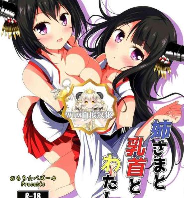 Creampies Nee-sama to Chikubi to Watashi- Kantai collection hentai Sperm