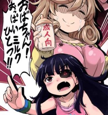 Piss Oba-chan! Oppai Milk Hitotsu!!- Senran kagura hentai Naturaltits