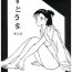 No Condom すとうま暫定版 OTAME-GOKASHI 3.1- Yawara hentai Titfuck
