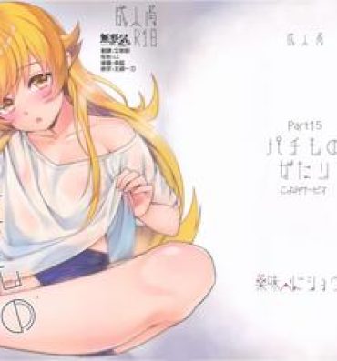 Chastity Pachimonogatari Part 15: Koyomi Service- Bakemonogatari hentai Dando