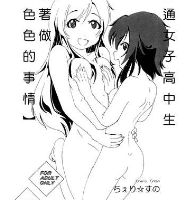 Gay Straight (SC65) [Cherry Snow (Rin Yuuki)] Futsuu no Joshikousei ga [Ecchi na Koto] Yattemita. (Futsuu no Joshikousei ga [Locodol] Yattemita.) [Chinese] [蓬頭垢面個人漢化] [Sample]- Futsuu no joshikousei ga locodol yattemita. hentai Blow Job