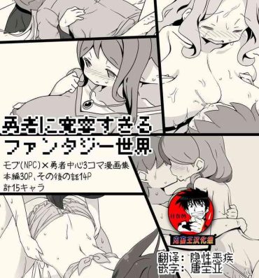 Gay Money [Succubus no Tamago (Anesky)] Yuusha ni Kanyou sugiru Fantasy Sekai ~NPC (Mob) Aite Chuushin Short H Manga Shuu~ | 对勇者过度宽容的魔幻世界 [Chinese] [鬼畜王汉化组]- Original hentai Stockings