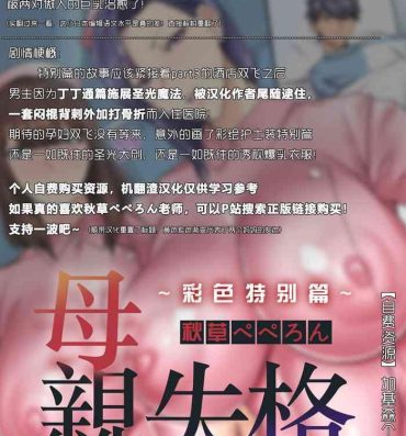 High Heels [Akikusa Peperon] Hahaoya Shikkaku ~Color special~（Single story）  [Chinese] [加基森个人汉化] [Digital] Boy Girl