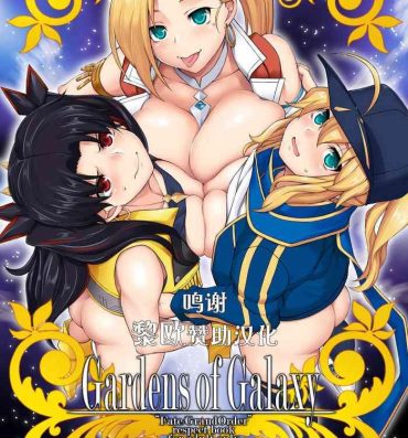 Chibola Gardens of Galaxy- Fate grand order hentai Masterbate