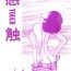 Solo [STUDIO SHARAKU (Sharaku Seiya)] Kanshoku -TOUCH- vol.4 (Miyuki) [1996-08-03]- Miyuki hentai Throat