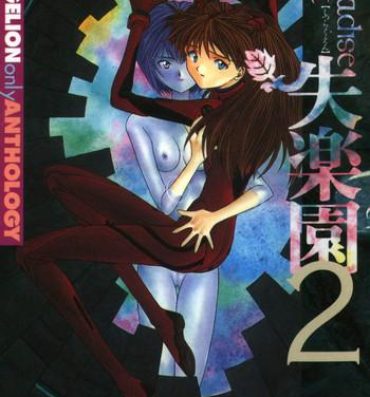 Sexy (Various) Shitsurakuen 2 | Paradise Lost 2 – Chapter 10 – I Don't Care If You Hurt Me Anymore – (Neon Genesis Evangelion) [English]- Neon genesis evangelion hentai Doll