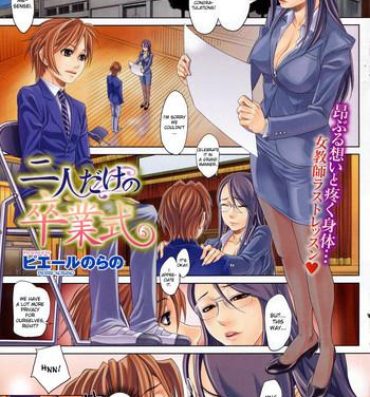 From Futari Dake no Sotsugyoushiki | A Graduation Ceremony Just for the Two of Us Pervs