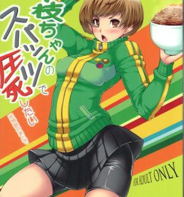 Gozada Chie-chan no Spats de Asshi Shitai Tokkun no Atode | I Wanna Pound Chie through her Leggings- Persona 4 hentai Chicks
