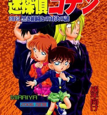 Best Blow Job Bumbling Detective Conan – File 5: The Case of The Confrontation with The Black Organiztion- Detective conan hentai Amateurs Gone