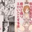 Transgender Nobara-chan no Juryoku o Fuuin shite Shugyou to Itsuwari Eroi Koto o Suru Hon- Jujutsu kaisen hentai Jockstrap