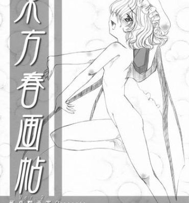 Booty Touhou Shunga-chou ver.2- Touhou project hentai Foot Worship