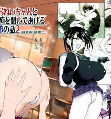 Ftvgirls [Supe (Nakani)] Onei-chan to Guchi o Kiite Ageru Otouto no Hanashi 2 – Tales of Onei-chan Oto-to- Original hentai Spread