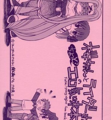 Best Blow Job Ever (C66) [Squall (Takano Ukou)] Sakura-chan to Rider-san Chotto Erogimi Hon (Fate/stay night)- Fate stay night hentai Sperm