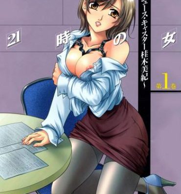 Machine [Gotoh Akira] 21 Ji no Onna ~Newscaster Katsuki Miki~ 1 [Digital] Sexy Girl