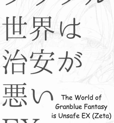 Perfect Ass Granblue Sekai wa Chian ga Warui EX | The World of Granblue Fantasy is Unsafe- Granblue fantasy hentai Culazo