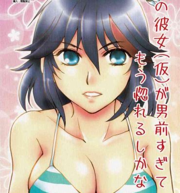 Class (SUPER26) [Ishin Denshin (Yuusa Riki)] Ore no Kanojo (Kari) ga Otokomae Sugite Mou Horeru shika Nai. (Kill la Kill)- Kill la kill hentai Massage Sex