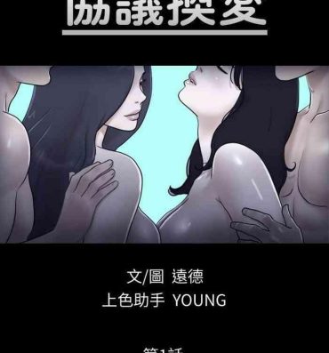 Pussy To Mouth 【周五连载】协议换爱（作者：遠德） 第1~63话 Wetpussy