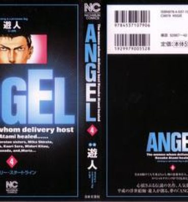 Gay Fuck Angel – The Women Whom Delivery Host Kosuke Atami Healed Vol.04 Brunettes