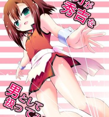 Time Baka ga Hideyoshi wo Otoko to Shite Atsukatte Miru- Baka to test to shoukanjuu hentai Van