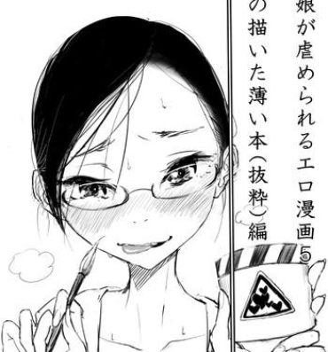 Amatuer Sex Otokonoko ga Ijimenukareru Ero Manga 5 – Biyaku Lotion Hen Stroking