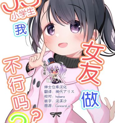 Boquete Watashi ga Kanojo ja Dame desu ka? 2- Original hentai Young Old