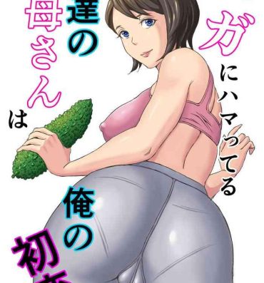 Flash Yoga ni Hamatteru Tomodachi no Okaasan wa Ore no Hatsukoi- Original hentai Masturbating